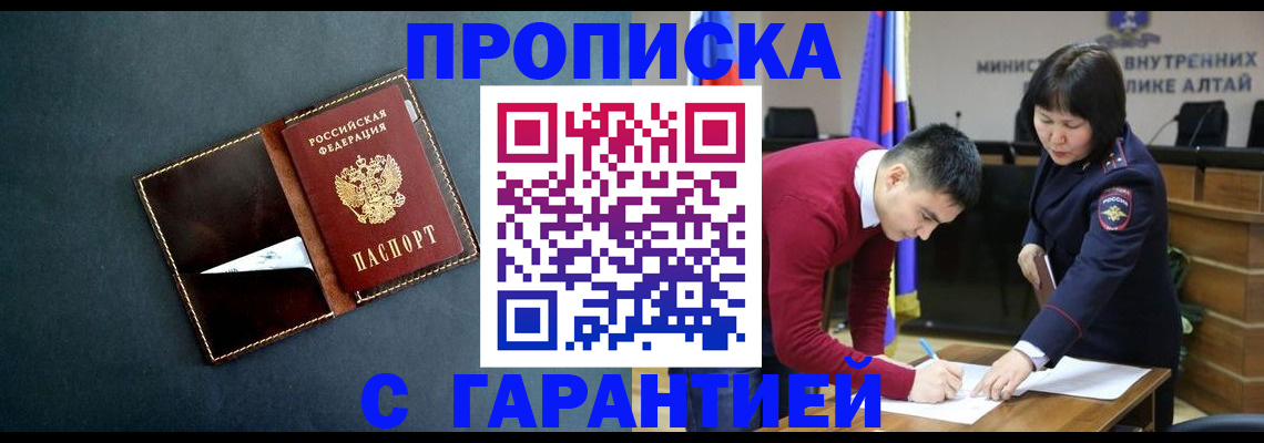 купить прописку в Приволжске