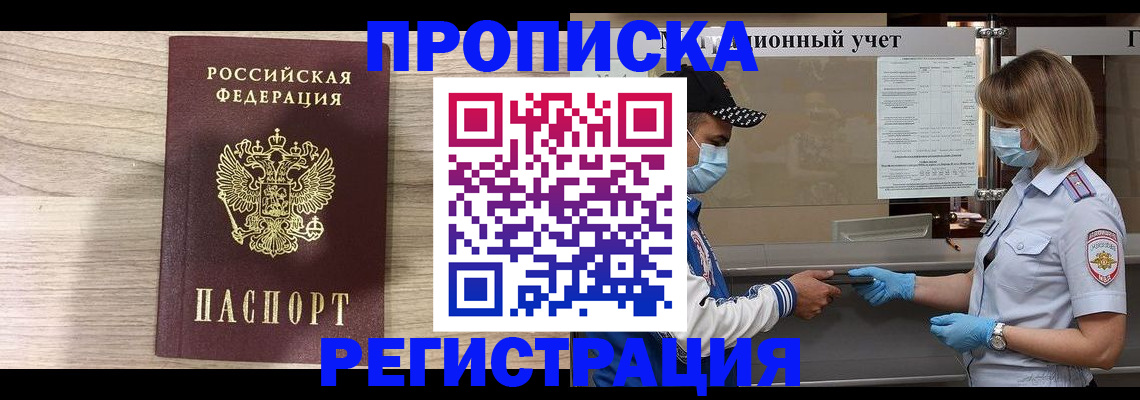 временная регистрация надежно в Приволжске